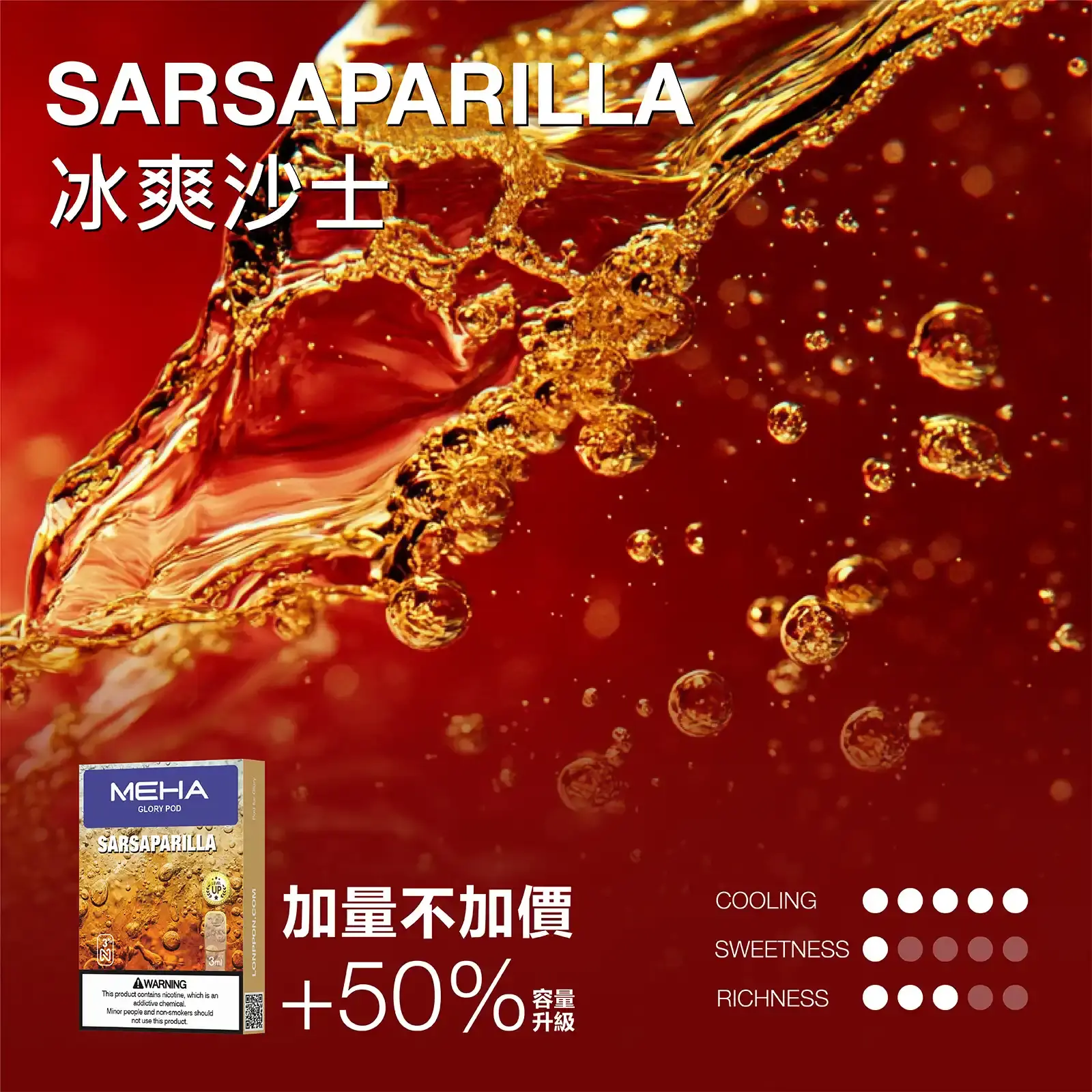 meha一代烟弹冰爽沙士 SP2S 台灣官方專賣店|電子煙主機與煙彈專賣