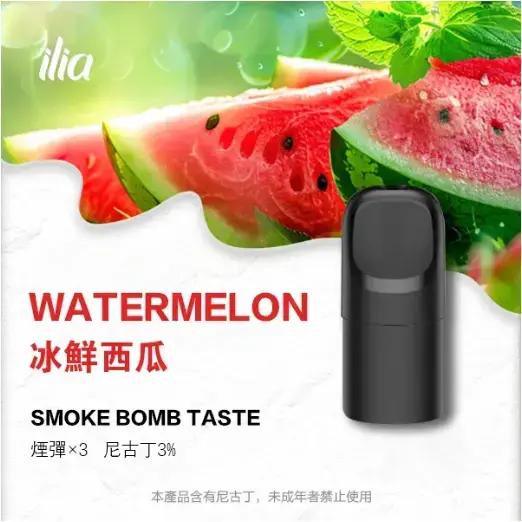 ILIAUltra五代煙彈冰鲜西瓜jpgwebp SP2S 台灣官方專賣店|電子煙主機與煙彈專賣