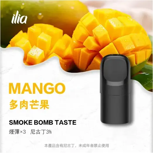 ILIAUltra五代煙彈多肉芒果jpgwebp SP2S 台灣官方專賣店|電子煙主機與煙彈專賣