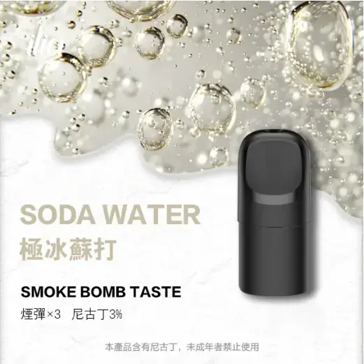 ILIAUltra五代煙彈極冰蘇打jpgwebp SP2S 台灣官方專賣店|電子煙主機與煙彈專賣