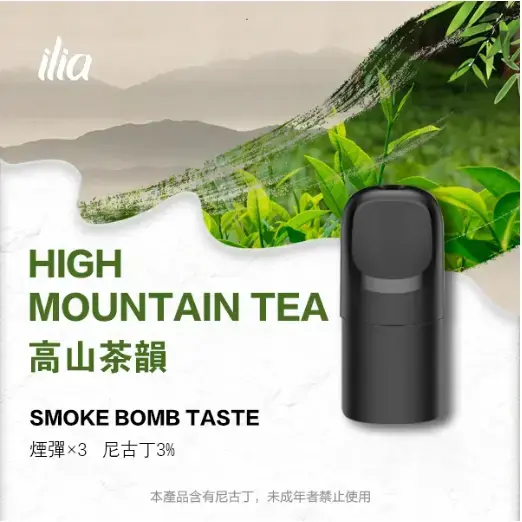 ILIAUltra五代煙彈高山茶韻jpgwebp SP2S 台灣官方專賣店|電子煙主機與煙彈專賣