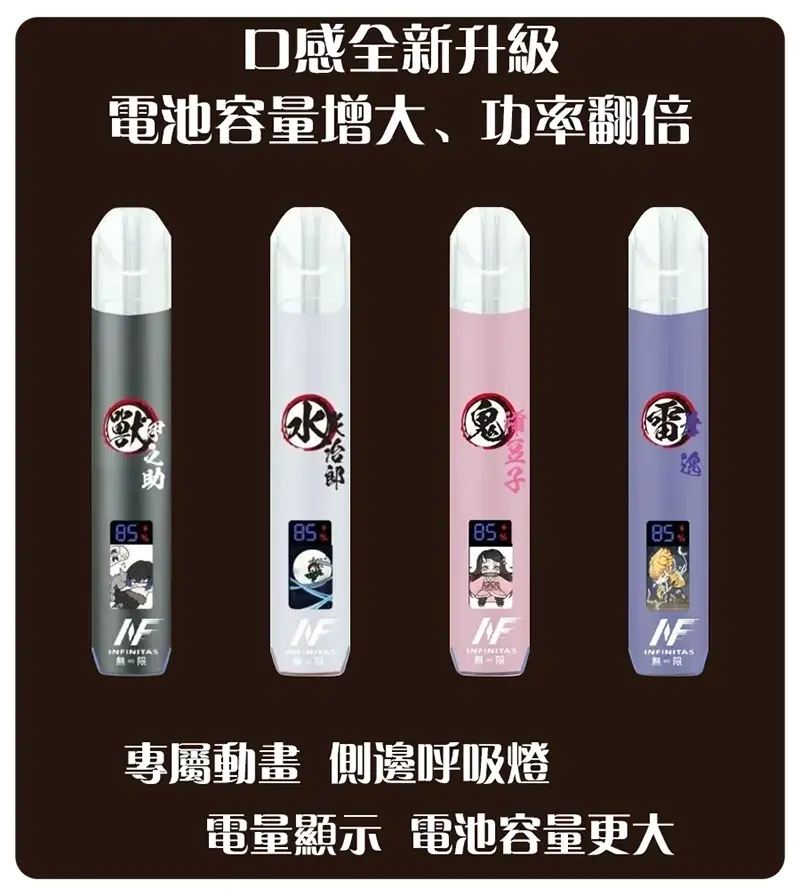 INF鬼滅之刃聯名款一代主機webp SP2S 台灣官方專賣店|電子煙主機與煙彈專賣