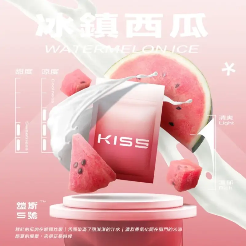 KISS鎧斯5號一代煙彈冰鎮西瓜webp SP2S 台灣官方專賣店|電子煙主機與煙彈專賣