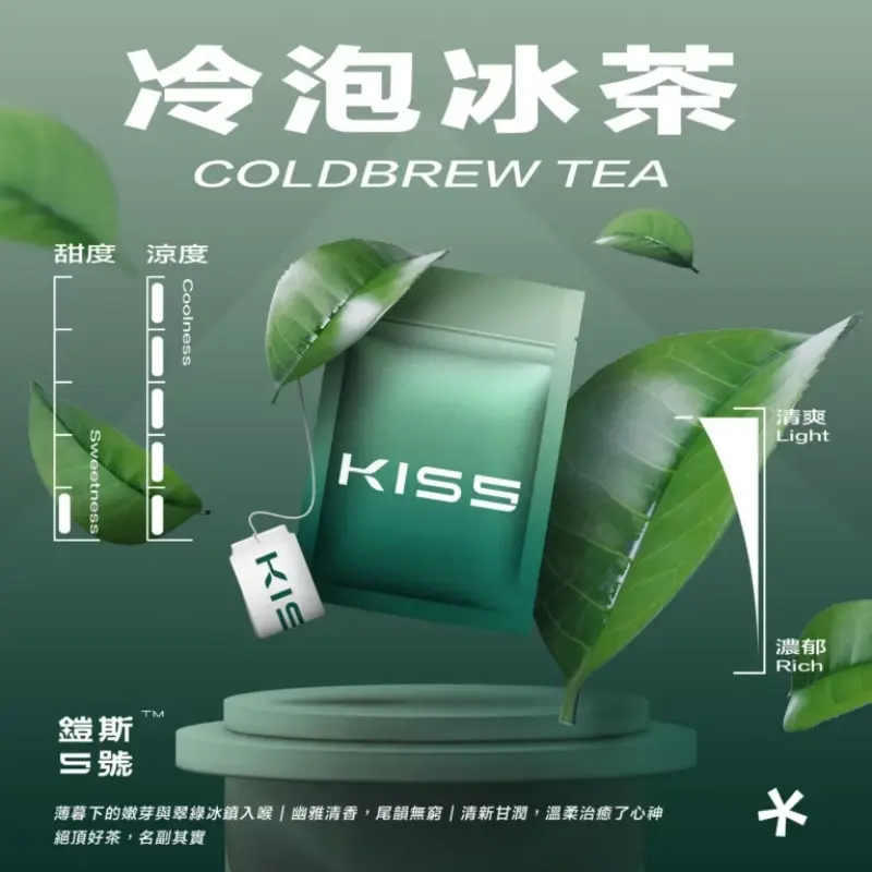 KISS鎧斯5號一代煙彈冷泡冰茶webp SP2S 台灣官方專賣店|電子煙主機與煙彈專賣