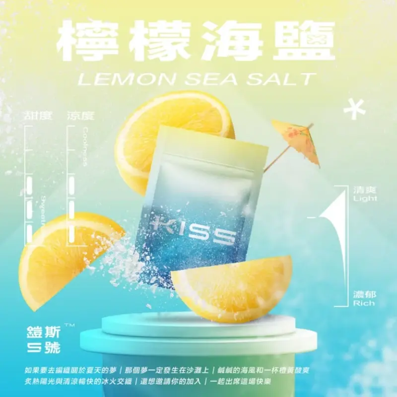 KISS鎧斯5號一代煙彈檸檬海鹽webp SP2S 台灣官方專賣店|電子煙主機與煙彈專賣