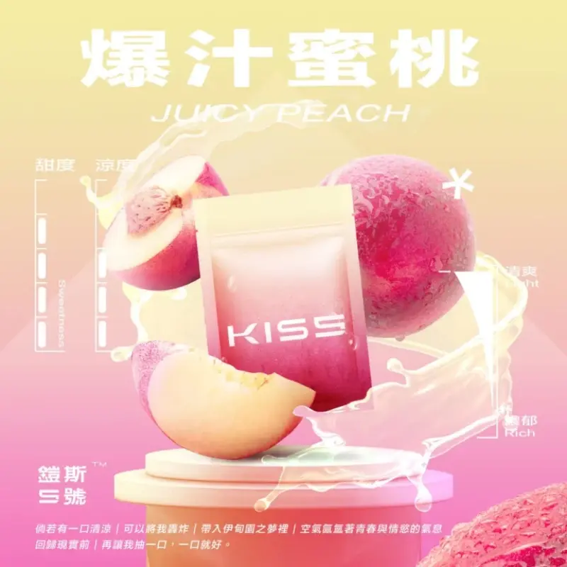 KISS鎧斯5號一代煙彈爆汁蜜桃webp SP2S 台灣官方專賣店|電子煙主機與煙彈專賣