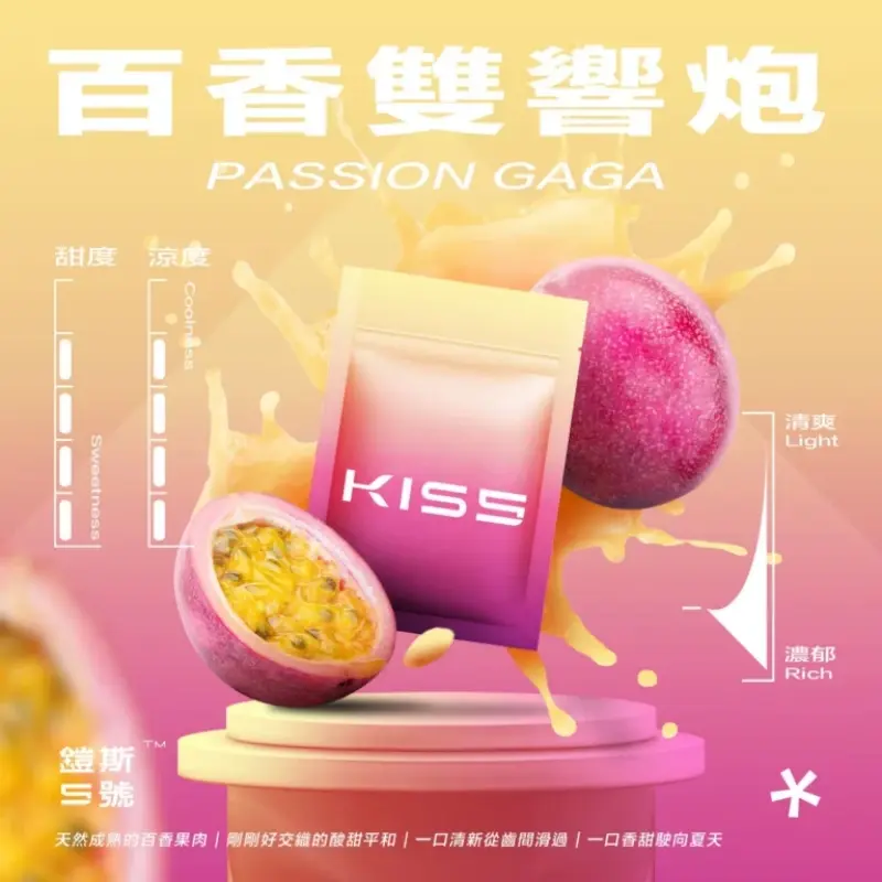 KISS鎧斯5號一代煙彈百香雙響炮webp SP2S 台灣官方專賣店|電子煙主機與煙彈專賣