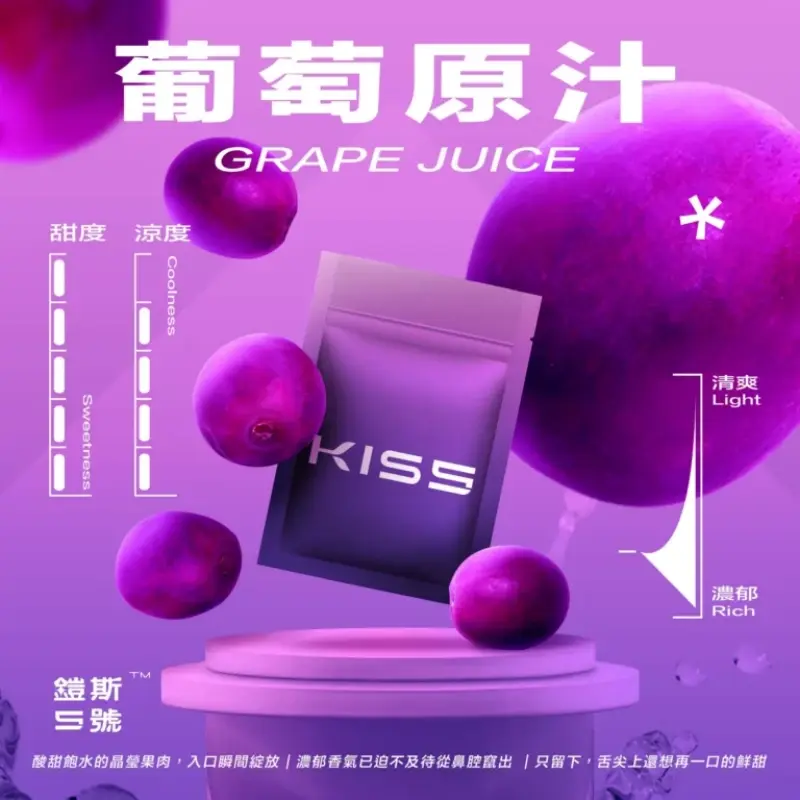 KISS鎧斯5號一代煙彈葡萄原汁webp SP2S 台灣官方專賣店|電子煙主機與煙彈專賣