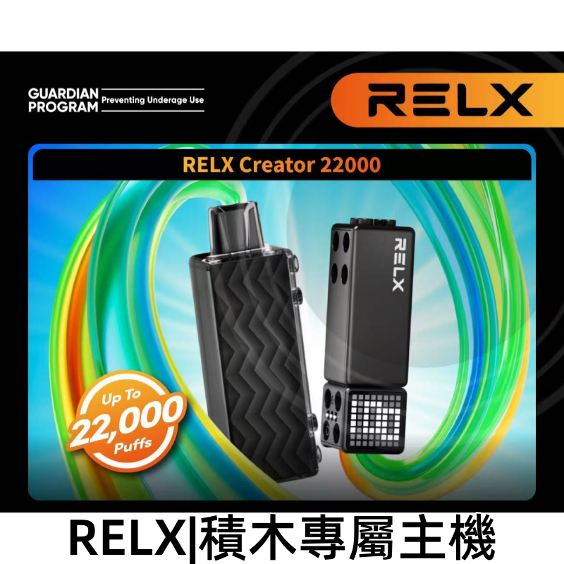 RELX悅刻主機圖png SP2S 台灣官方專賣店|電子煙主機與煙彈專賣