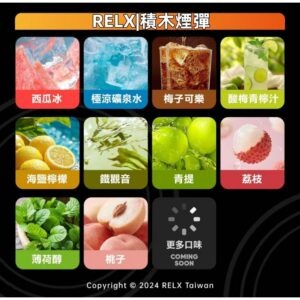 RELX悅刻積木煙彈jpg SP2S 台灣官方專賣店|電子煙主機與煙彈專賣