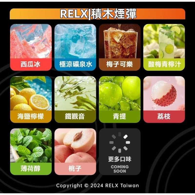 RELX悅刻積木煙彈jpg SP2S 台灣官方專賣店|電子煙主機與煙彈專賣