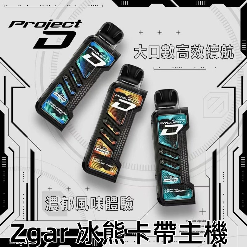 ZGAR冰熊卡帶主機商業圖jpg SP2S 台灣官方專賣店|電子煙主機與煙彈專賣