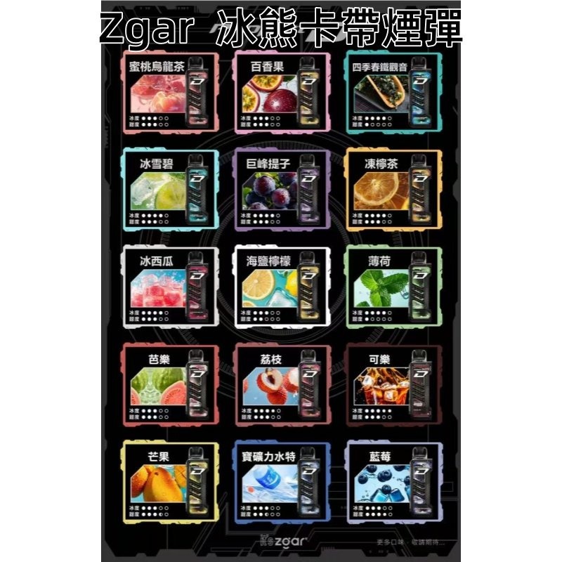 ZGAR冰熊卡帶煙彈jpg SP2S 台灣官方專賣店|電子煙主機與煙彈專賣
