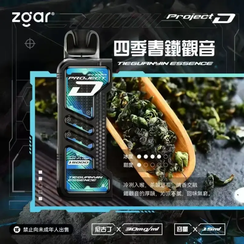 Zgar冰熊卡帶煙彈四季春鐵觀音webp SP2S 台灣官方專賣店|電子煙主機與煙彈專賣