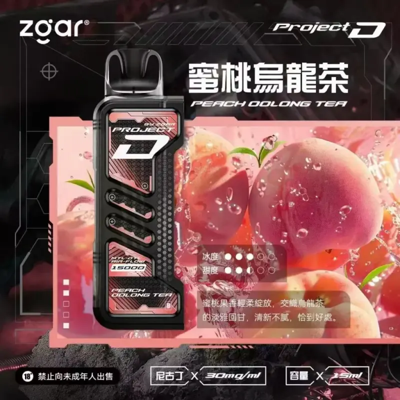 Zgar冰熊卡帶煙彈蜜桃烏龍茶webp SP2S 台灣官方專賣店|電子煙主機與煙彈專賣