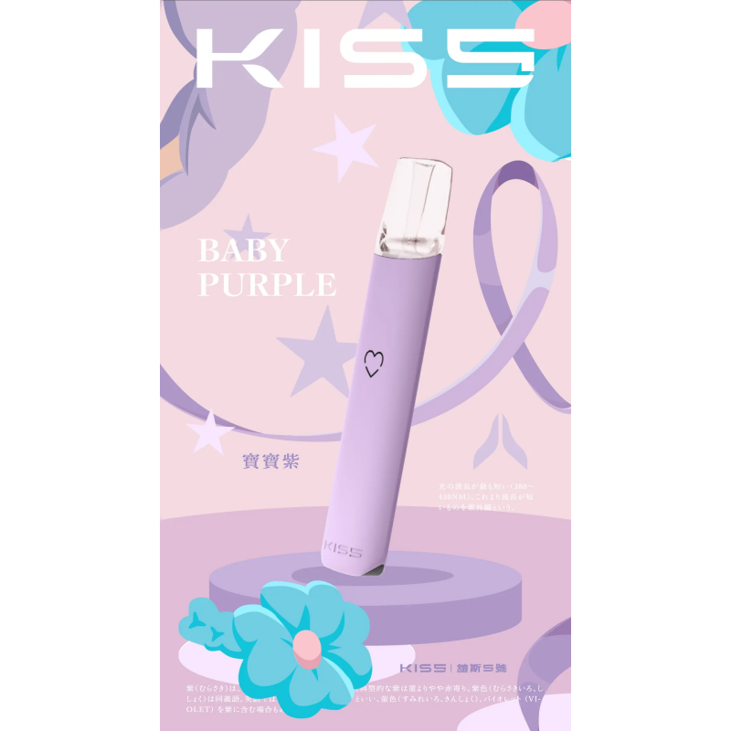 kiss鎧斯5號寶寶紫png SP2S 台灣官方專賣店|電子煙主機與煙彈專賣