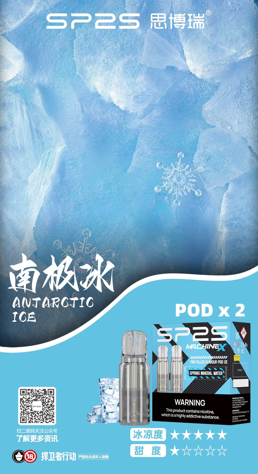 南极冰看图王jpg SP2S 台灣官方專賣店|電子煙主機與煙彈專賣