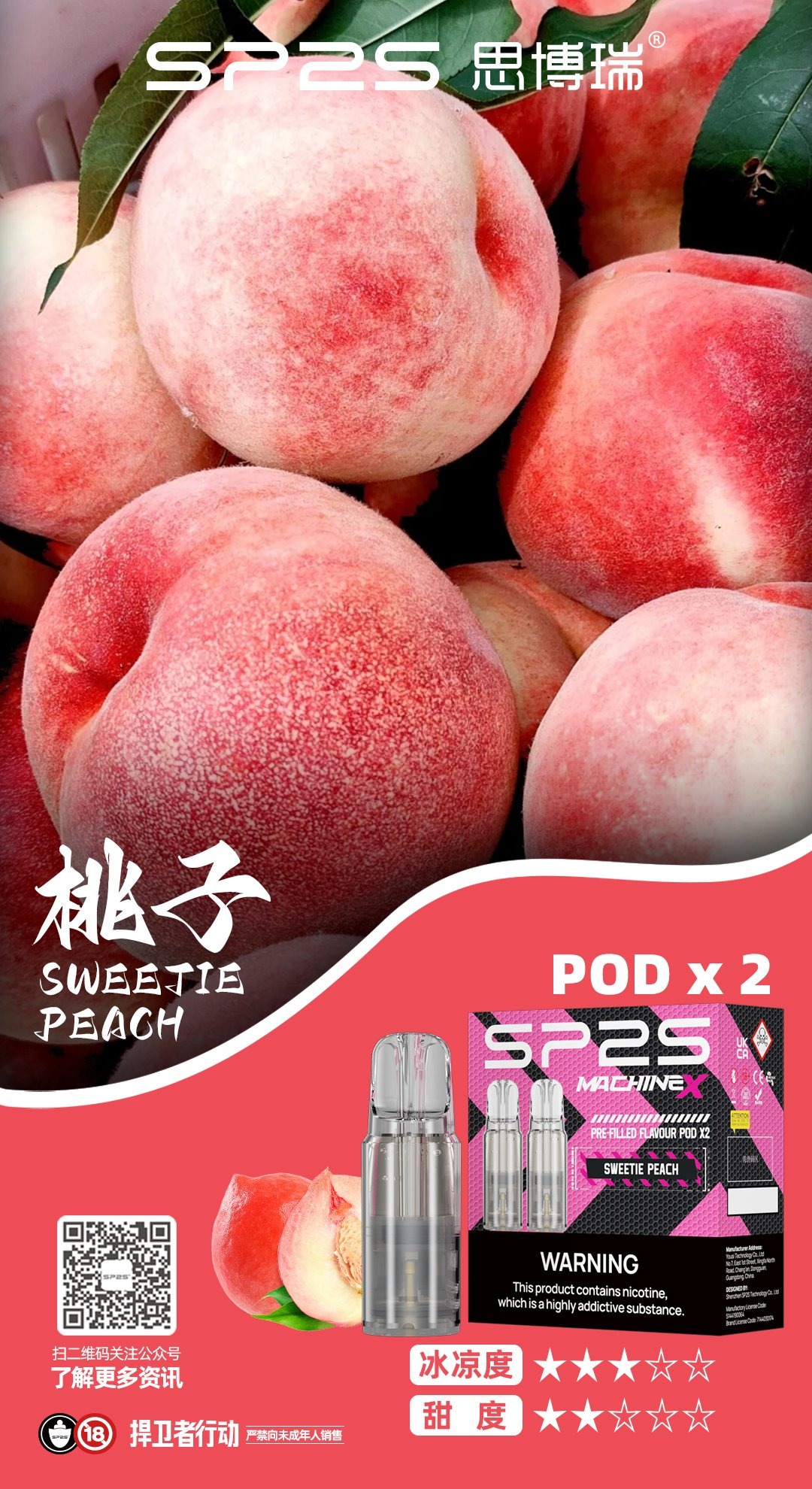 桃子看图王jpg SP2S 台灣官方專賣店|電子煙主機與煙彈專賣