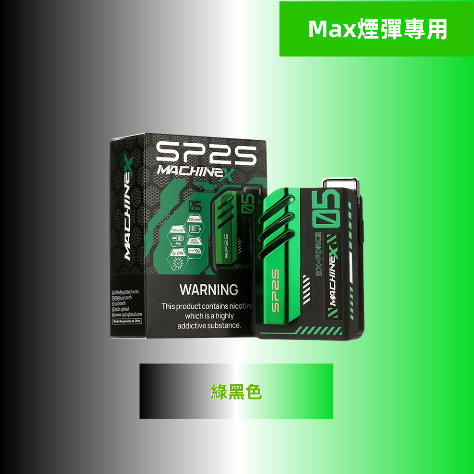 綠黑色副本副本png SP2S 台灣官方專賣店|電子煙主機與煙彈專賣