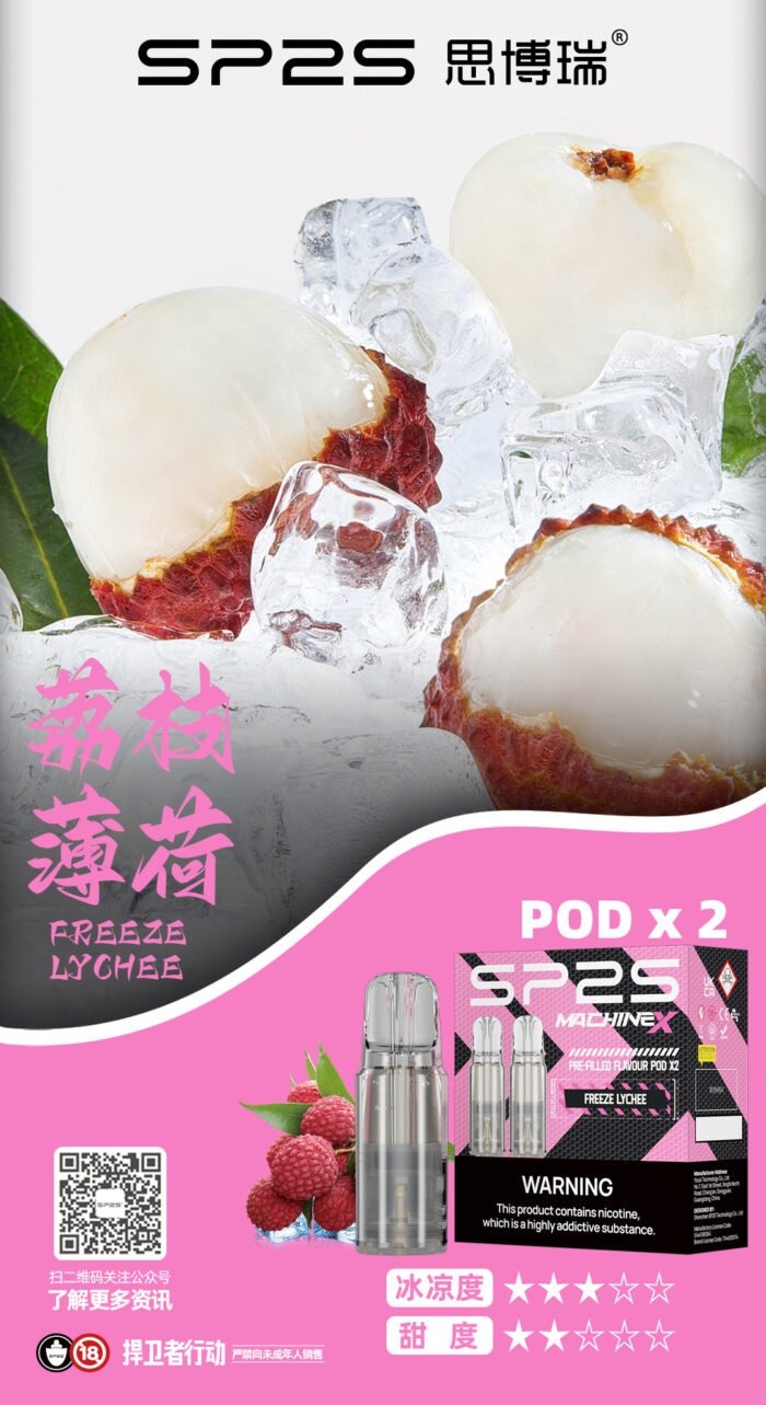 荔枝薄荷看图王700x12831jpg SP2S 台灣官方專賣店|電子煙主機與煙彈專賣