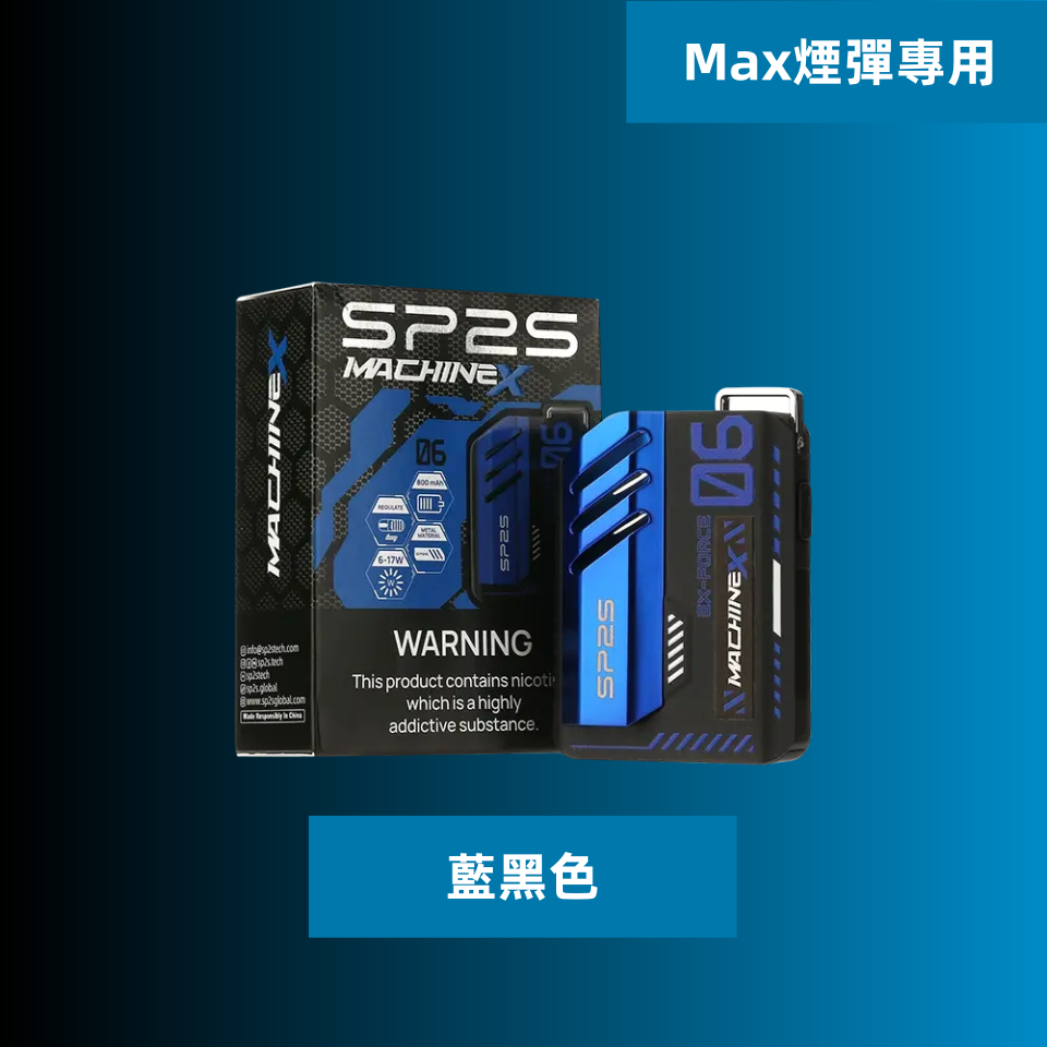 藍黑色副本png SP2S 台灣官方專賣店|電子煙主機與煙彈專賣