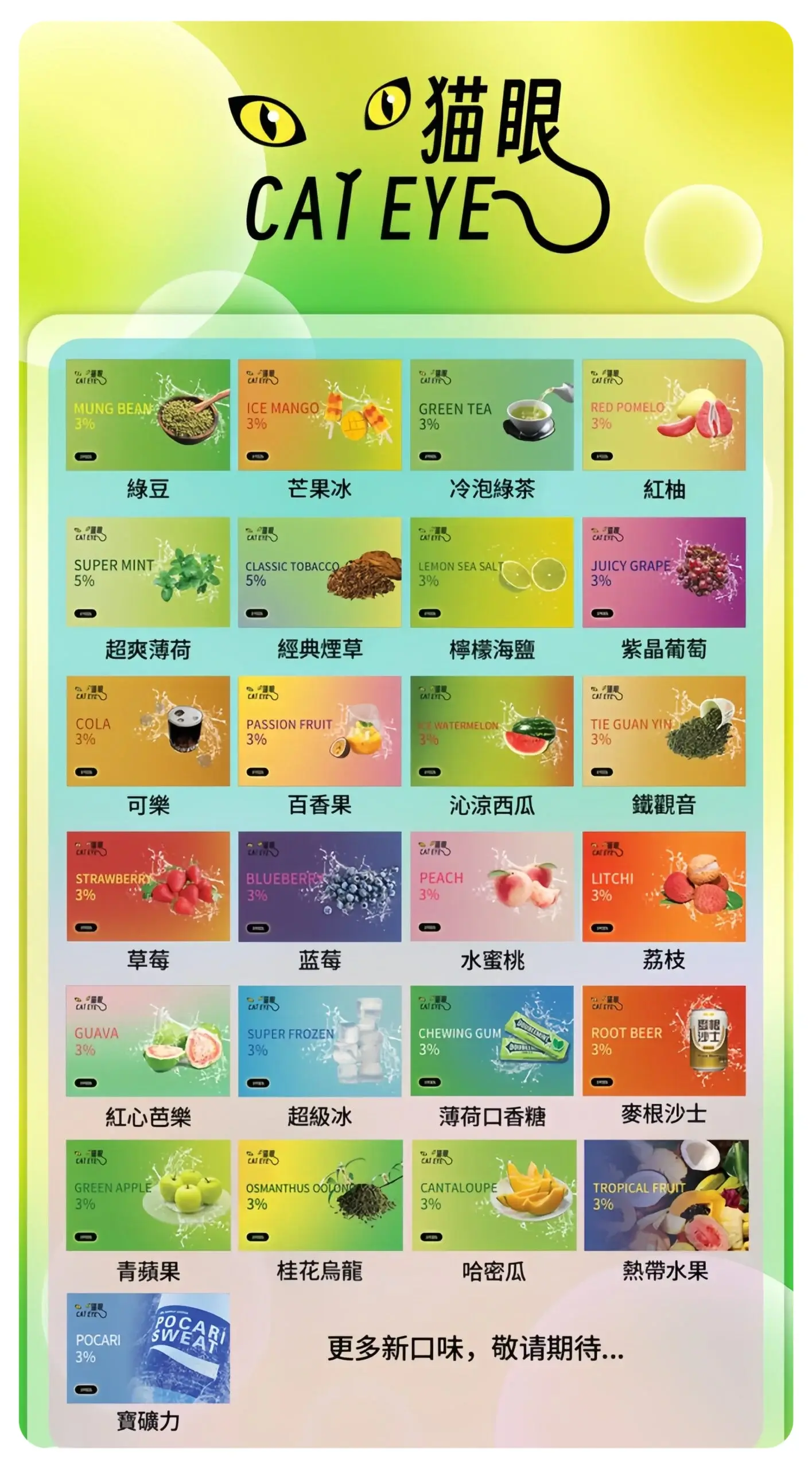 貓眼一代通用煙彈webp SP2S 台灣官方專賣店|電子煙主機與煙彈專賣