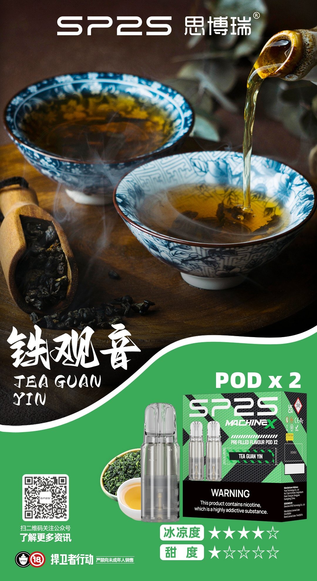 铁观音看图王jpg SP2S 台灣官方專賣店|電子煙主機與煙彈專賣